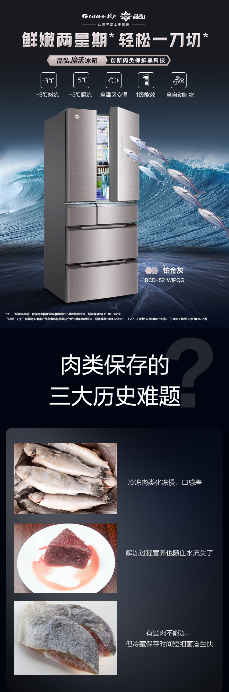 格力晶弘魔法冰箱1.jpg 格力晶弘魔法冰箱1.jpg