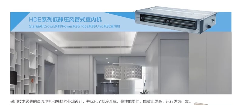 HDE系列低靜壓風管式室內(nèi)機1.webp.jpg