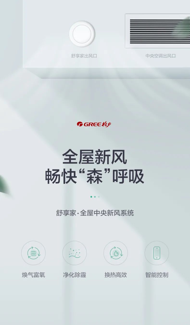 格力舒享家全熱交換新風凈化除霾機1.jpg 格力舒享家全熱交換新風凈化除霾機1.jpg