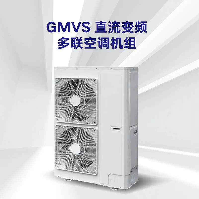 GMV S 商用中央空調機組1.webp.jpg GMV S 商用中央空調機組1.webp.jpg